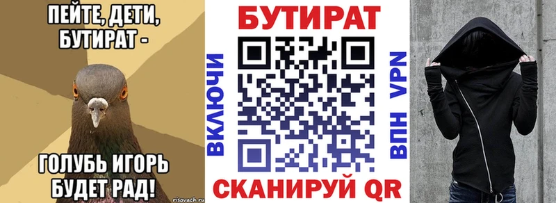 Бутират бутандиол  как найти закладки  Юрюзань 